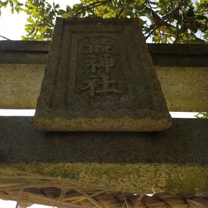 最神社のその他建物
