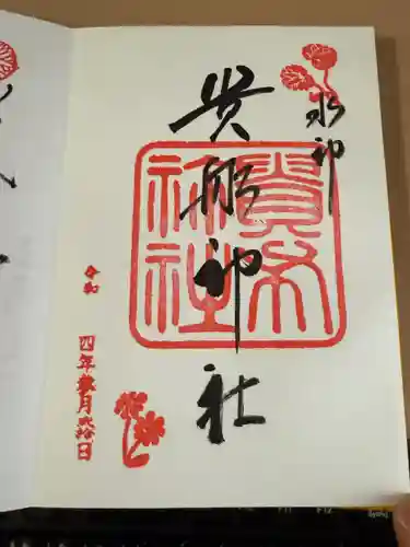 貴船神社(京都府)