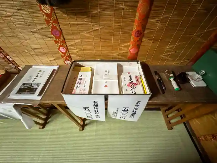 多太神社(石川県)