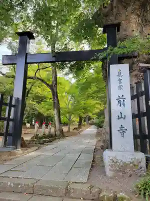 前山寺(長野県)