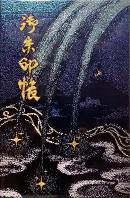 星田妙見宮(大阪府)