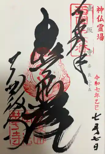 南法華寺（壷阪寺）(奈良県)