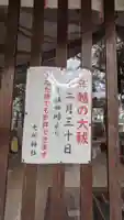 七所神社のその他建物