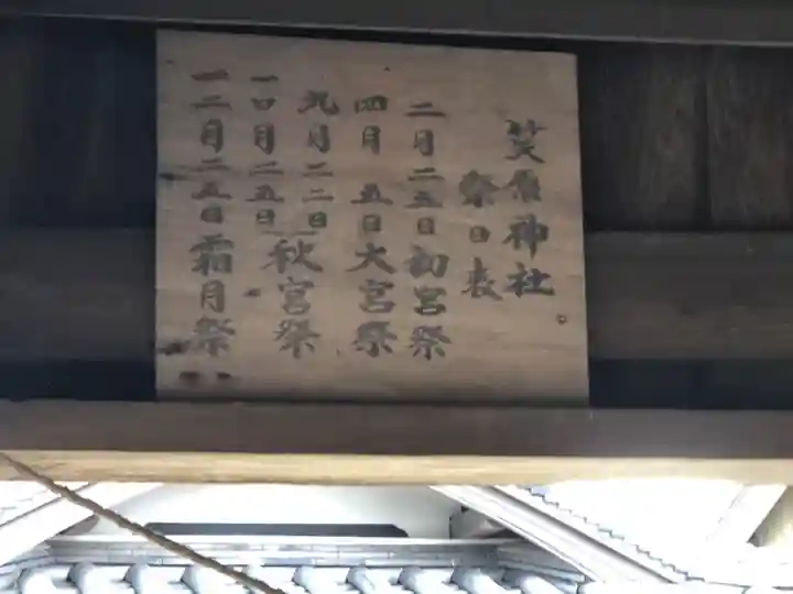 笶原神社(東宮)の歴史