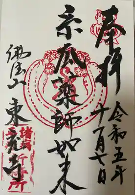 東充寺(愛知県)