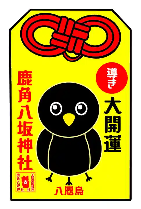 鹿角八坂神社の御朱印