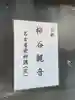 龍谷観音名古屋愛柳講院(愛知県)