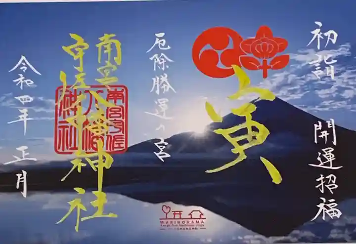 南宮宇佐八幡神社(脇浜神社)(兵庫県)