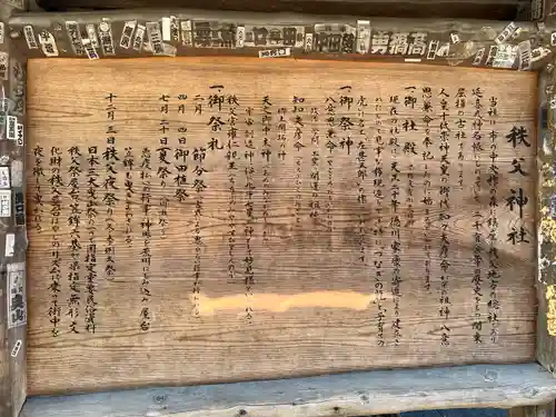 秩父神社の歴史