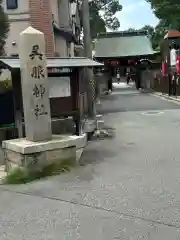 呉服神社(大阪府)