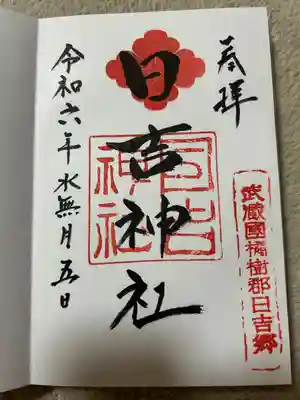 日吉神社(神奈川県)