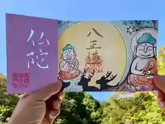 普門寺(切り絵御朱印発祥の寺)の御朱印