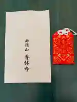 香林寺(神奈川県)