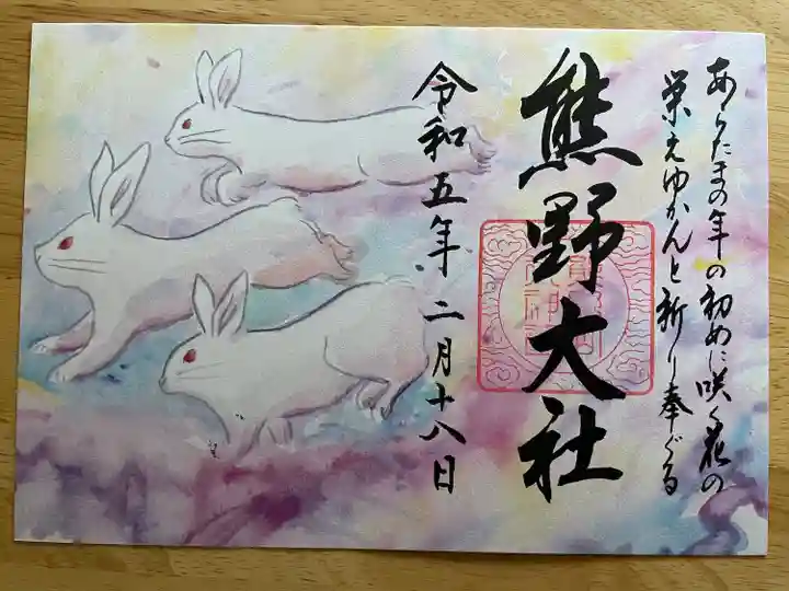 熊野大社の御朱印