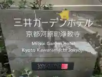 燈籠堂 浄教寺(京都府)