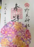 野見神社の{uncategorized: "未分類", other: "その他", undefined: "問題あり", building: "その他建物", grave: "お墓", sacred_gate: "鳥居", guardian: "狛犬", statue: "像", buddha: "仏像", history: "歴史", nature: "自然", garden: "庭園", animal: "動物", pagoda: "塔", temizu: "手水舎", mountain_gate: "山門・神門", sanctuary: "本殿・本堂", subordinate: "末社・摂社", art: "芸術", scenery: "景色", jizo: "地蔵", ema: "絵馬", goshuin: "御朱印", omikuji: "おみくじ", items: "授与品その他", amulet: "お守り", goshuincho: "御朱印帳", eats: "食事", festival: "お祭り", votive_dance: "神楽", shichigosan: "七五三参", wedding: "結婚式", experience: "体験その他", initially: "初詣", around: "周辺", anti_infection: "感染症対策"}