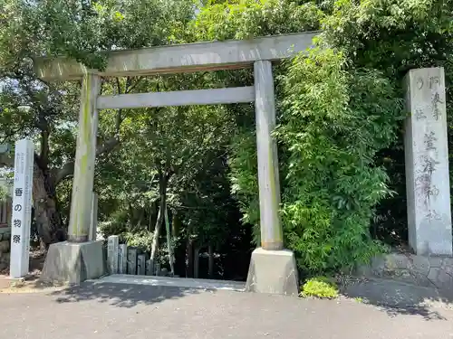萱津神社(愛知県)
