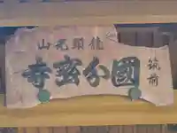 筑前国分寺(福岡県)