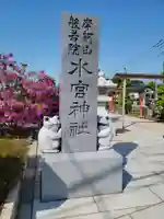 水宮神社のその他建物