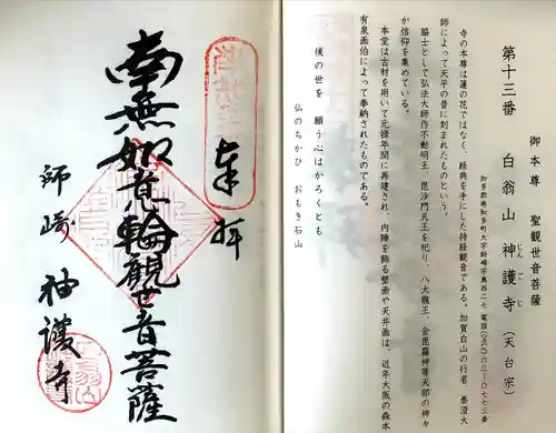 白翁山 神護寺(愛知県)