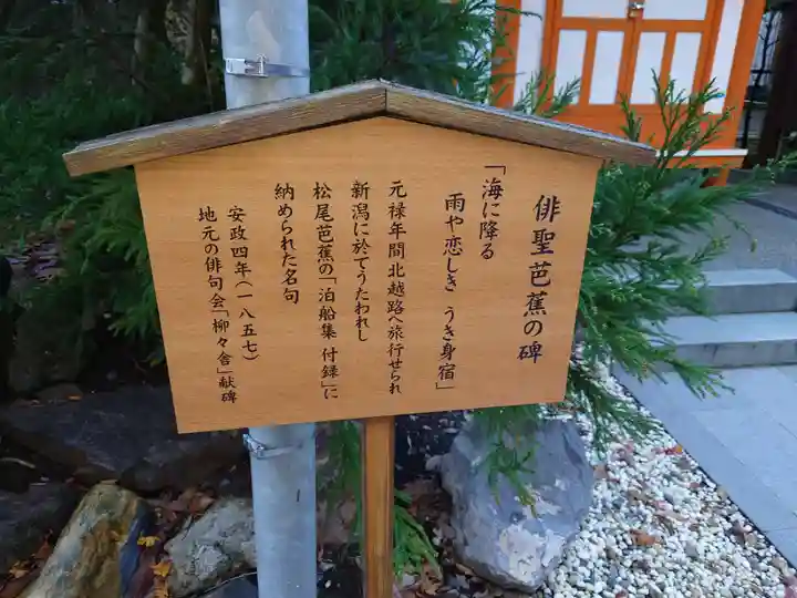 古町神明宮(新潟県)