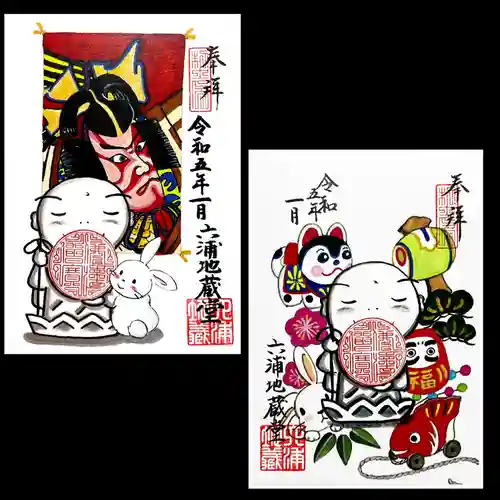 泥牛庵の御朱印