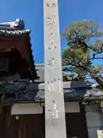 光明寺(岐阜県)