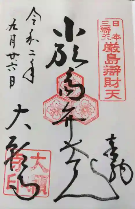 大願寺の御朱印