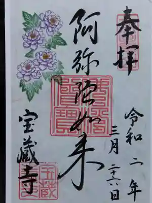 宝蔵寺(京都府)