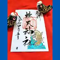 林天神社の御朱印