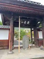 東光寺の山門