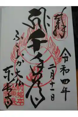 東長寺で頂きました。