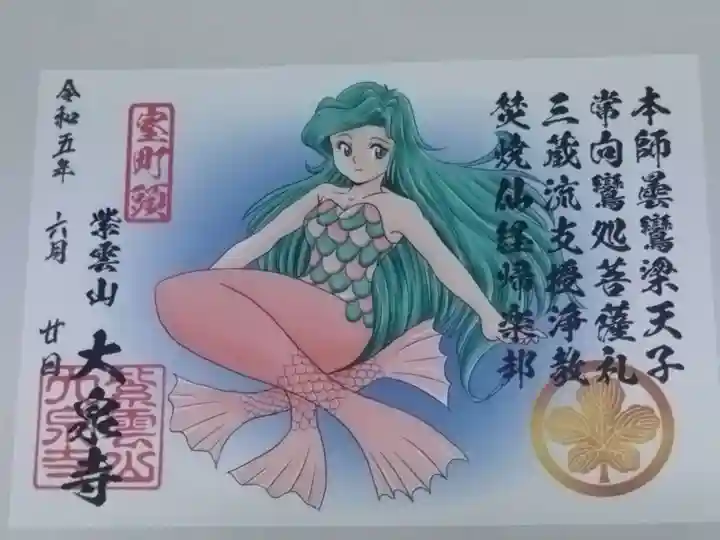 紫雲山 大泉寺(京都府)