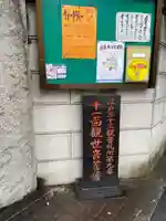 定泉寺(東京都)