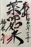 福勝寺の御朱印