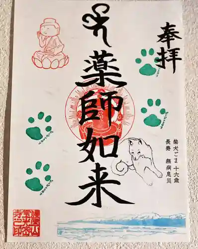 宝光寺の御朱印