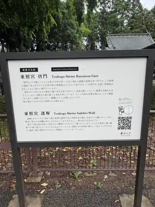 仙台東照宮(宮城県)