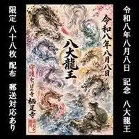 かっぱの寺 栖足寺の御朱印