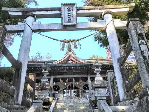 石都々古和気神社(福島県)