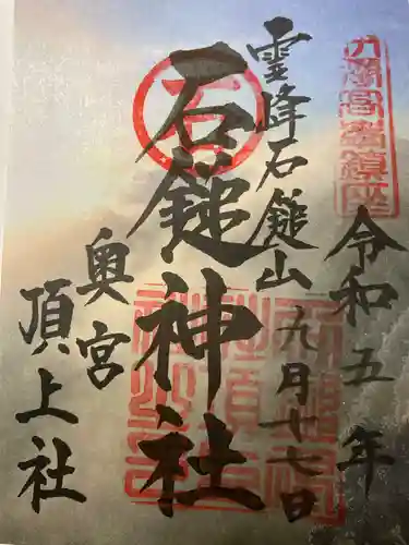 石鎚神社頂上社(愛媛県)