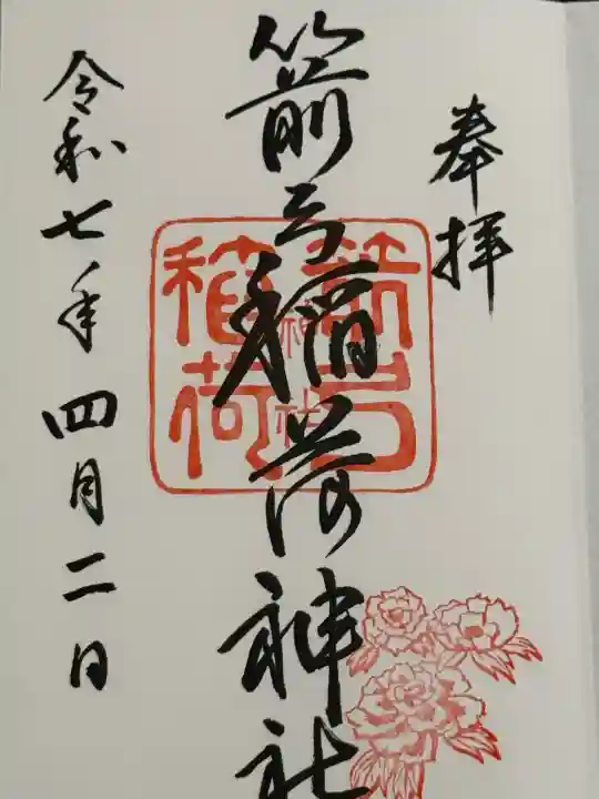 箭弓稲荷神社(埼玉県)