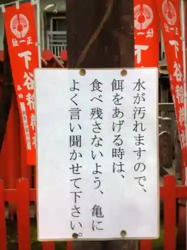 下谷神社(東京都)