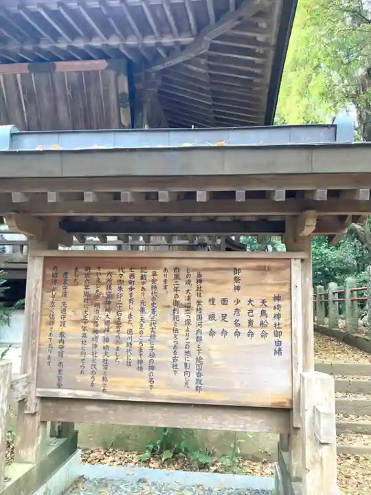 神崎神社の歴史