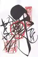 八坂寺(愛媛県)