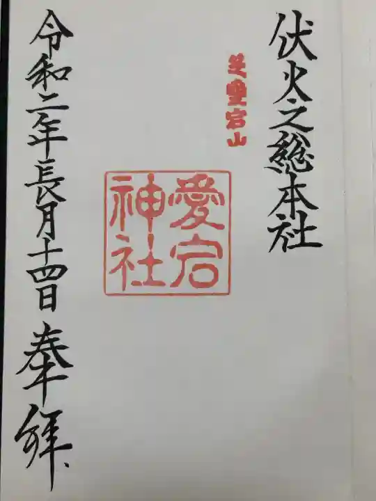 愛宕神社(東京都)