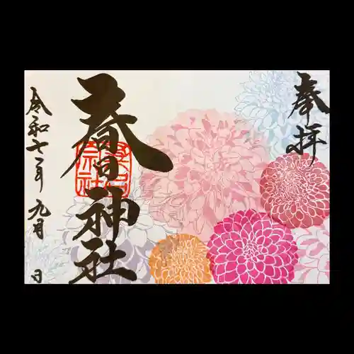 桑名宗社（春日神社）(三重県)