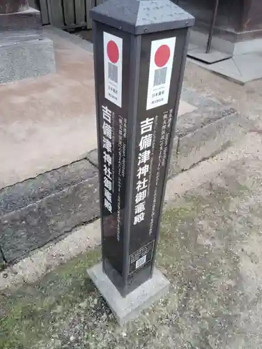 御竈殿（吉備津神社）の歴史