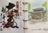 今熊野観音寺の御朱印