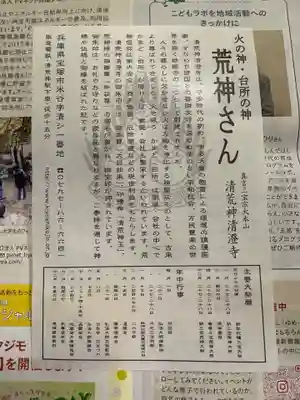 清荒神清澄寺(兵庫県)