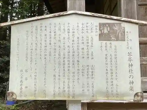 琴平神社の歴史